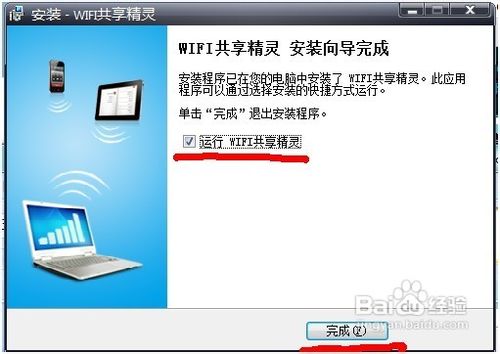 WIFI共享精灵最新版本教程、手机免费WIFI上网