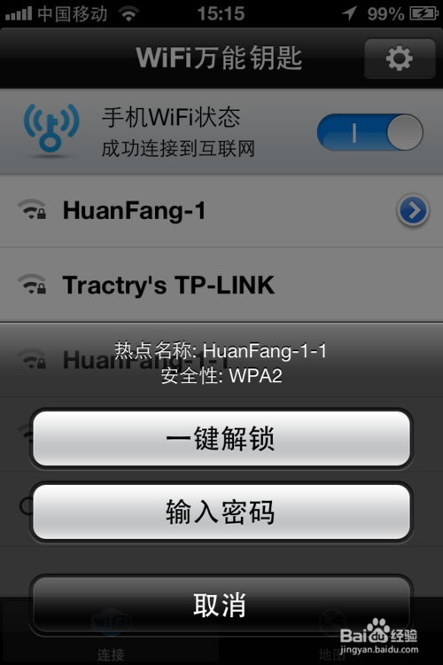 wifi万能钥匙是什么？wifi万能钥匙怎么使用？