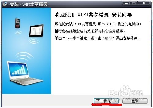 WIFI共享精灵最新版本教程、手机免费WIFI上网