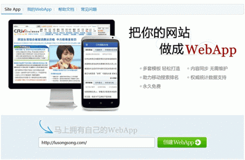 百度Web App在线生成平台Site App体验