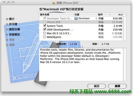 Windows下安装苹果iPhone开发环境xcode图文教程29