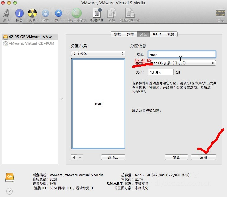 VMware虚拟机安装MAC OS X Mountain Lion详细图文教程图片31