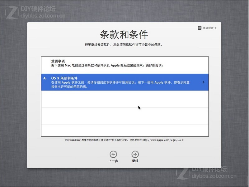 VMware虚拟机安装MAC OS X Mountain Lion详细图文教程图片44