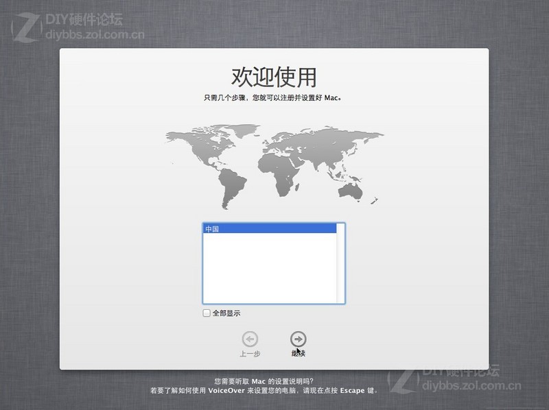 VMware虚拟机安装MAC OS X Mountain Lion详细图文教程图片37