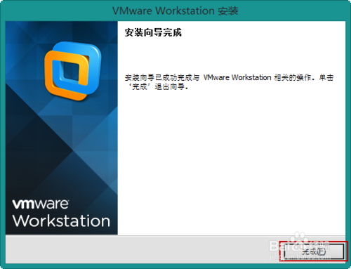 VMware Workstation 10 简体中文安装教程