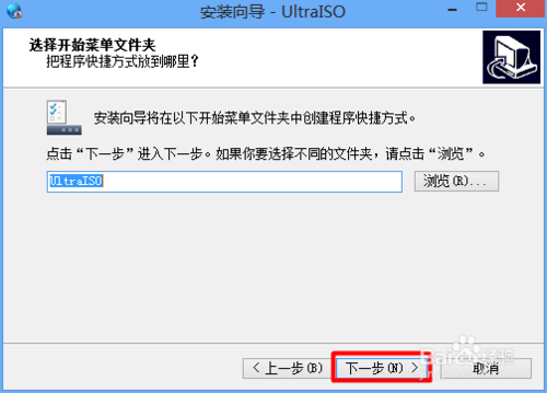 UltraISO安装图解