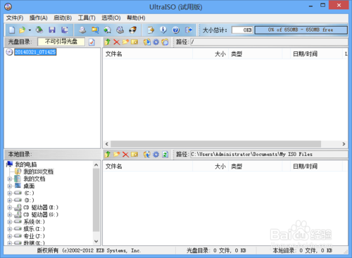 UltraISO安装图解
