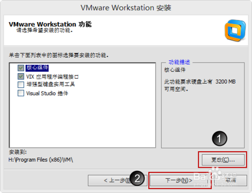 VMware Workstation 10 简体中文安装教程