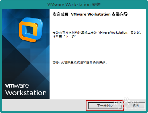 VMware Workstation 10 简体中文安装教程