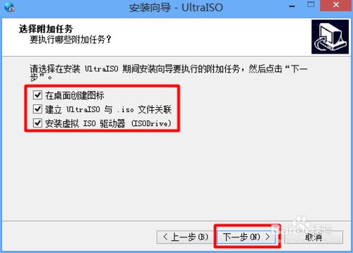UltraISO安装图解