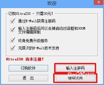 UltraISO安装图解