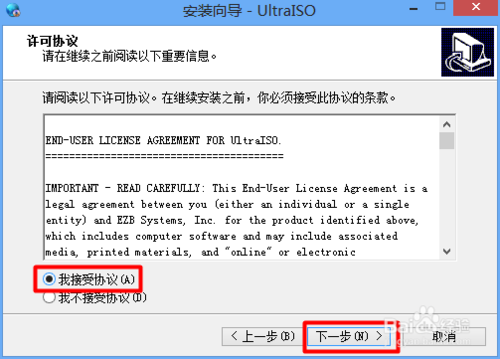 UltraISO安装图解