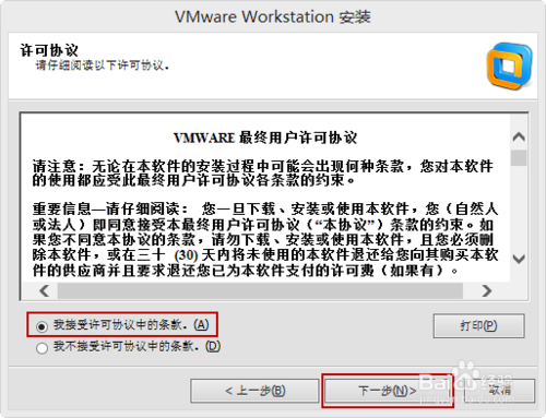 VMware Workstation 10 简体中文安装教程