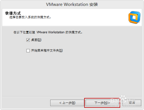 VMware Workstation 10 简体中文安装教程