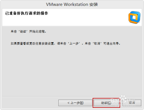 VMware Workstation 10 简体中文安装教程