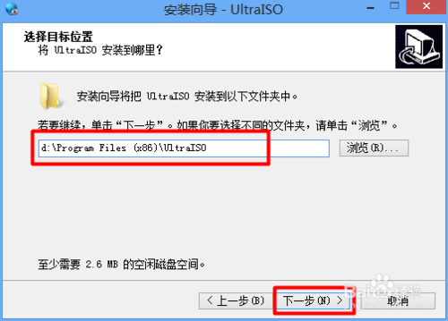 UltraISO安装图解