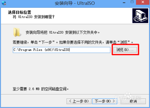 UltraISO安装图解