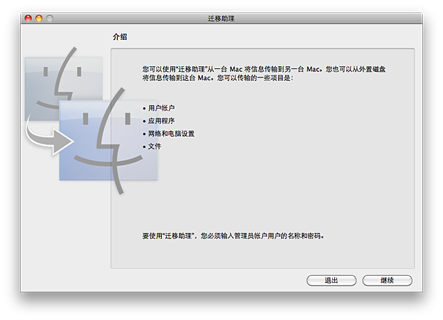 “迁移助理”介绍屏幕
