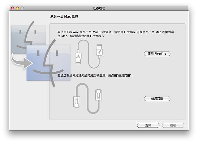 选取 FireWire 或“使用网络”