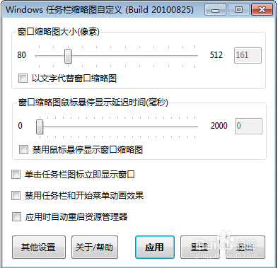 Win7任务栏取消缩略图和预览