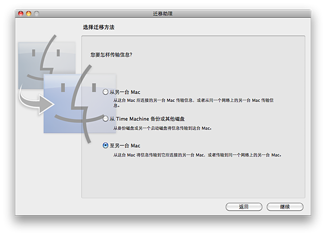 选择“至另一台 Mac”