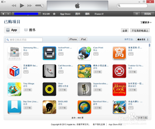 怎么删除APP STORE的已购买项目