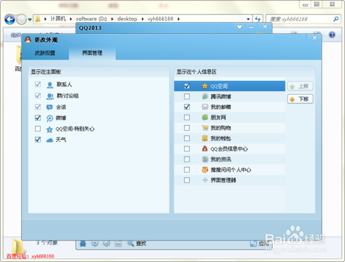 qq面板上面没有界面管理器怎么添加