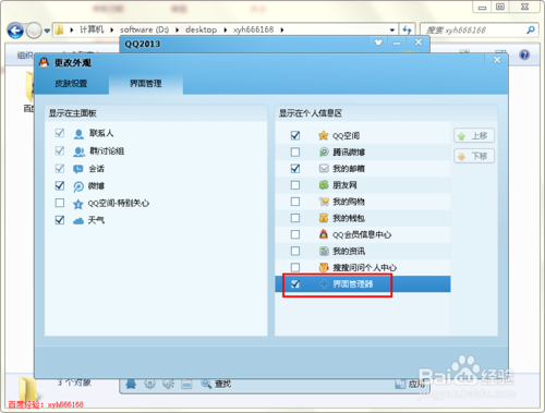 qq面板上面没有界面管理器怎么添加