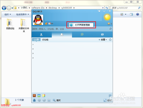 qq面板上面没有界面管理器怎么添加
