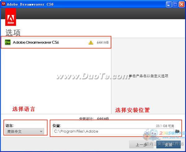 Adobe Dreamweaver CS6安装步骤