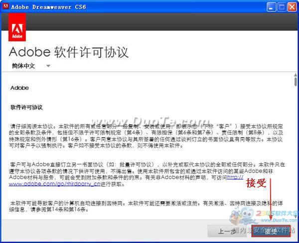 Adobe Dreamweaver CS6安装步骤