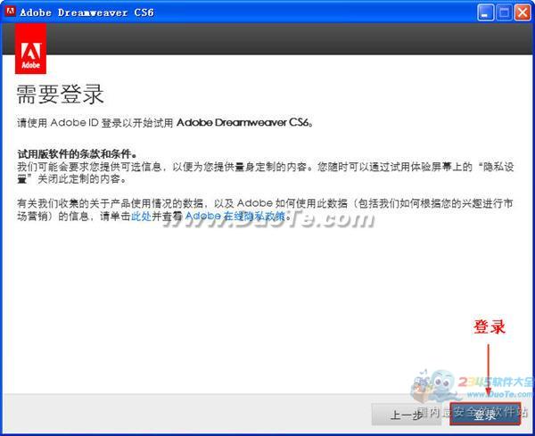 Adobe Dreamweaver CS6安装步骤