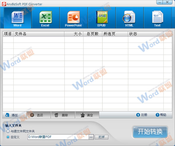 AnyBizSoft PDF Converter转换器