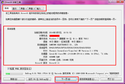 怎么查看电脑主板型号信息