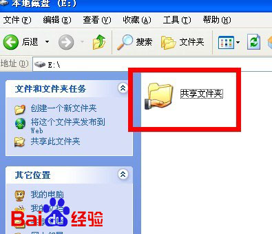 怎样访问共享文件夹