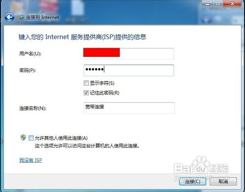 Windows 7怎样创建宽带连接图标？