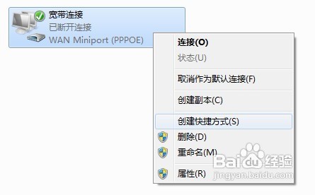 Windows 7怎样创建宽带连接图标？