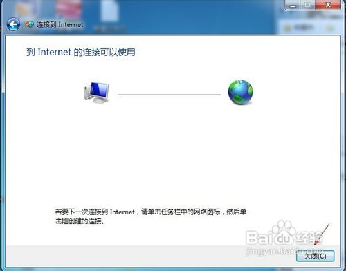 Windows 7怎样创建宽带连接图标？