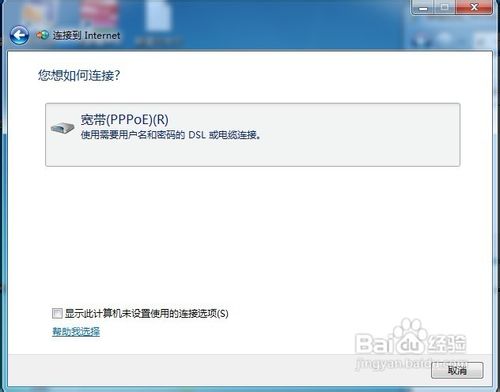 Windows 7怎样创建宽带连接图标？