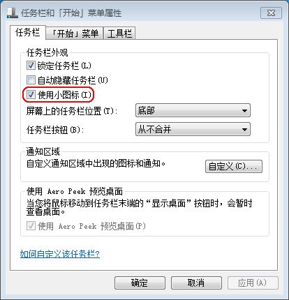 怎样开启Win7快速启动栏