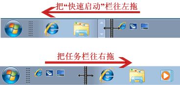 怎样开启Win7快速启动栏