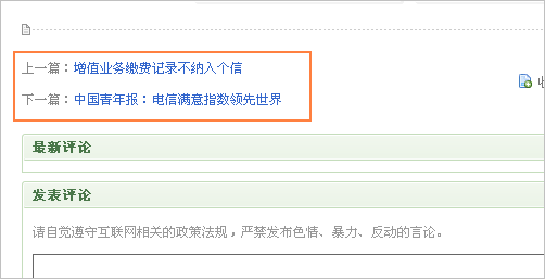 dedecms 织梦标签:prenext 获取上一篇、下一篇内容
