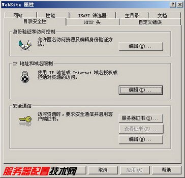 Windows 2003服务器中进行IP地址和域名限制