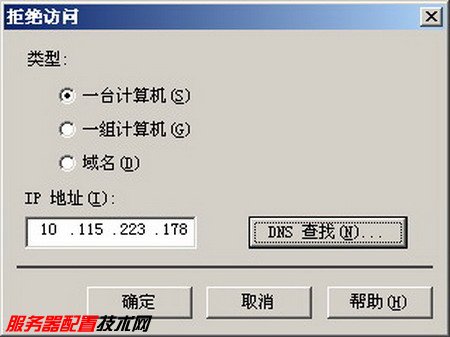 Windows 2003服务器中进行IP地址和域名限制