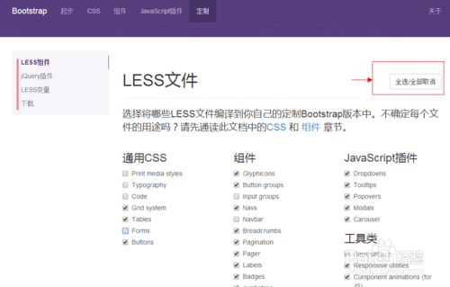 简单的定制自己的bootstrap样式