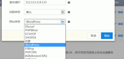 百度云加速选择自己的程序