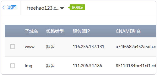 百度云加速显示记录值