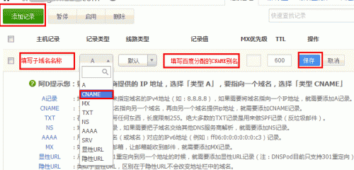 百度云加速换成百度的CNAME