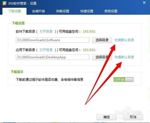 360安全卫士软件下载与安装位置怎么设置
