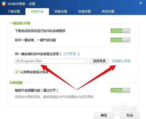 360安全卫士软件下载与安装位置怎么设置